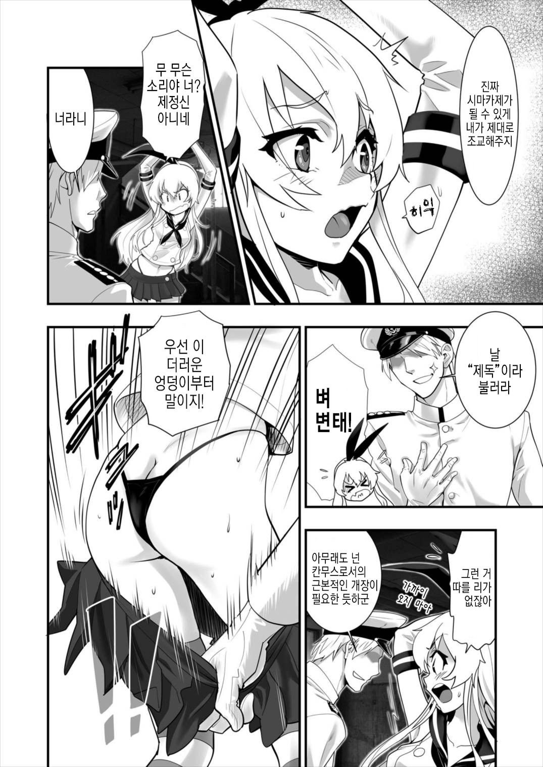 Shimakaze Shimashita! | 시마카제 했습니다! page 10 full