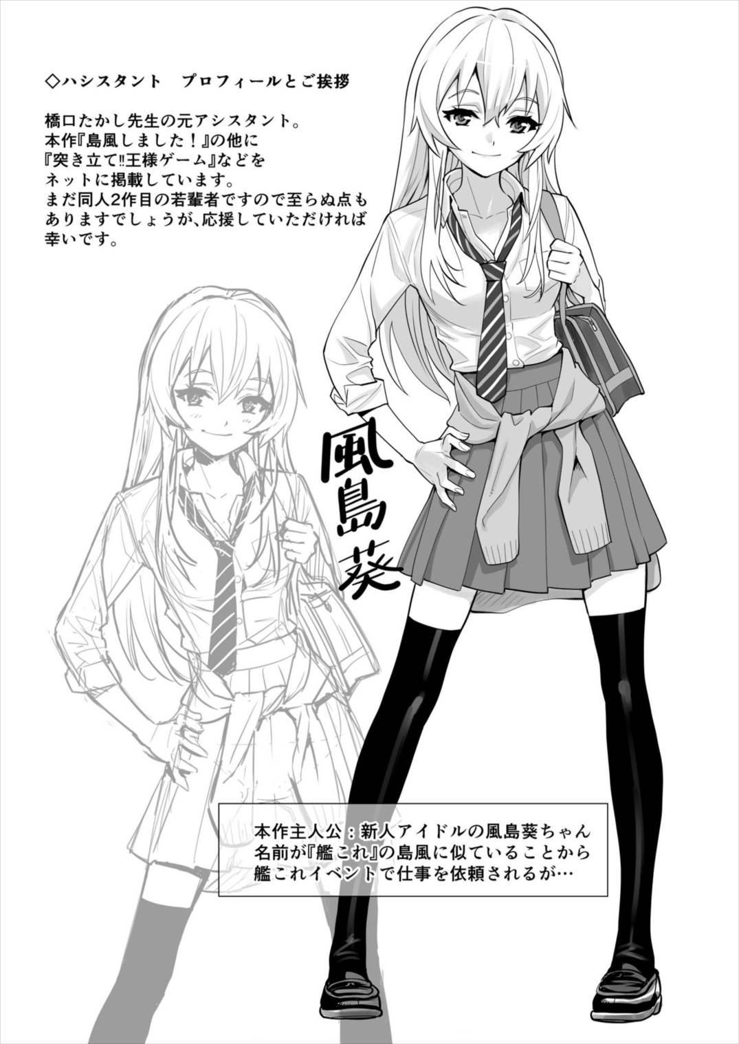 Shimakaze Shimashita! | 시마카제 했습니다! page 3 full