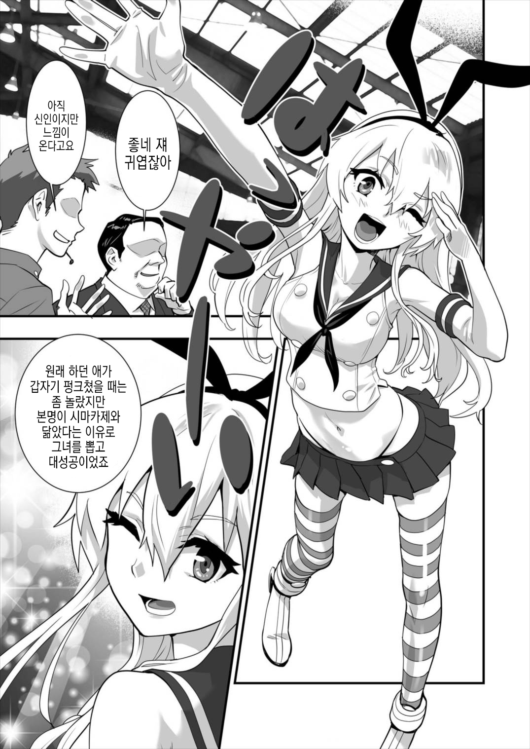 Shimakaze Shimashita! | 시마카제 했습니다! page 5 full