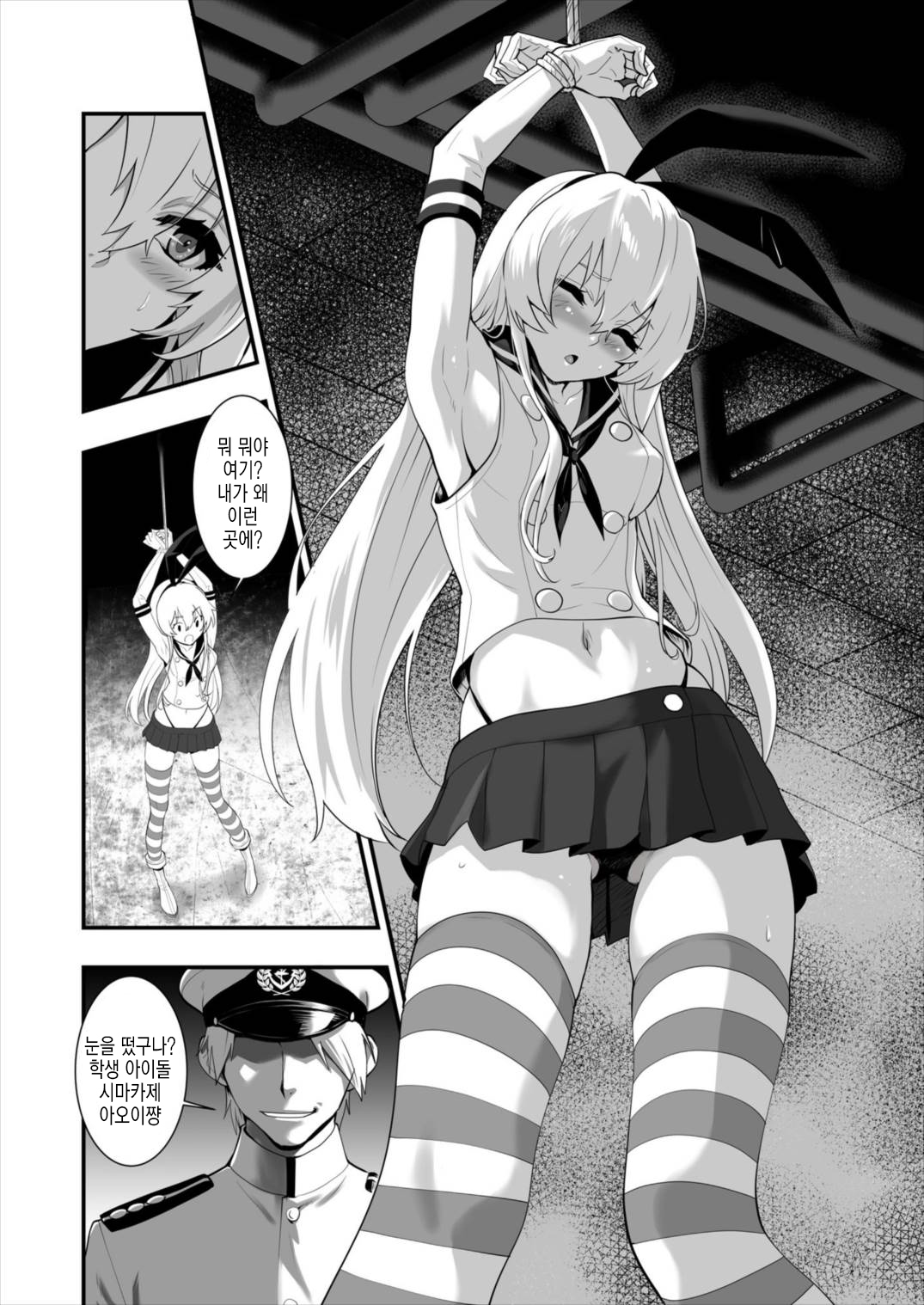 Shimakaze Shimashita! | 시마카제 했습니다! page 8 full