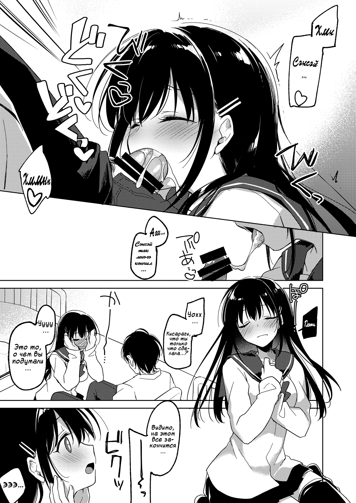 Amai Yume | Сладкий Сон page 3 full