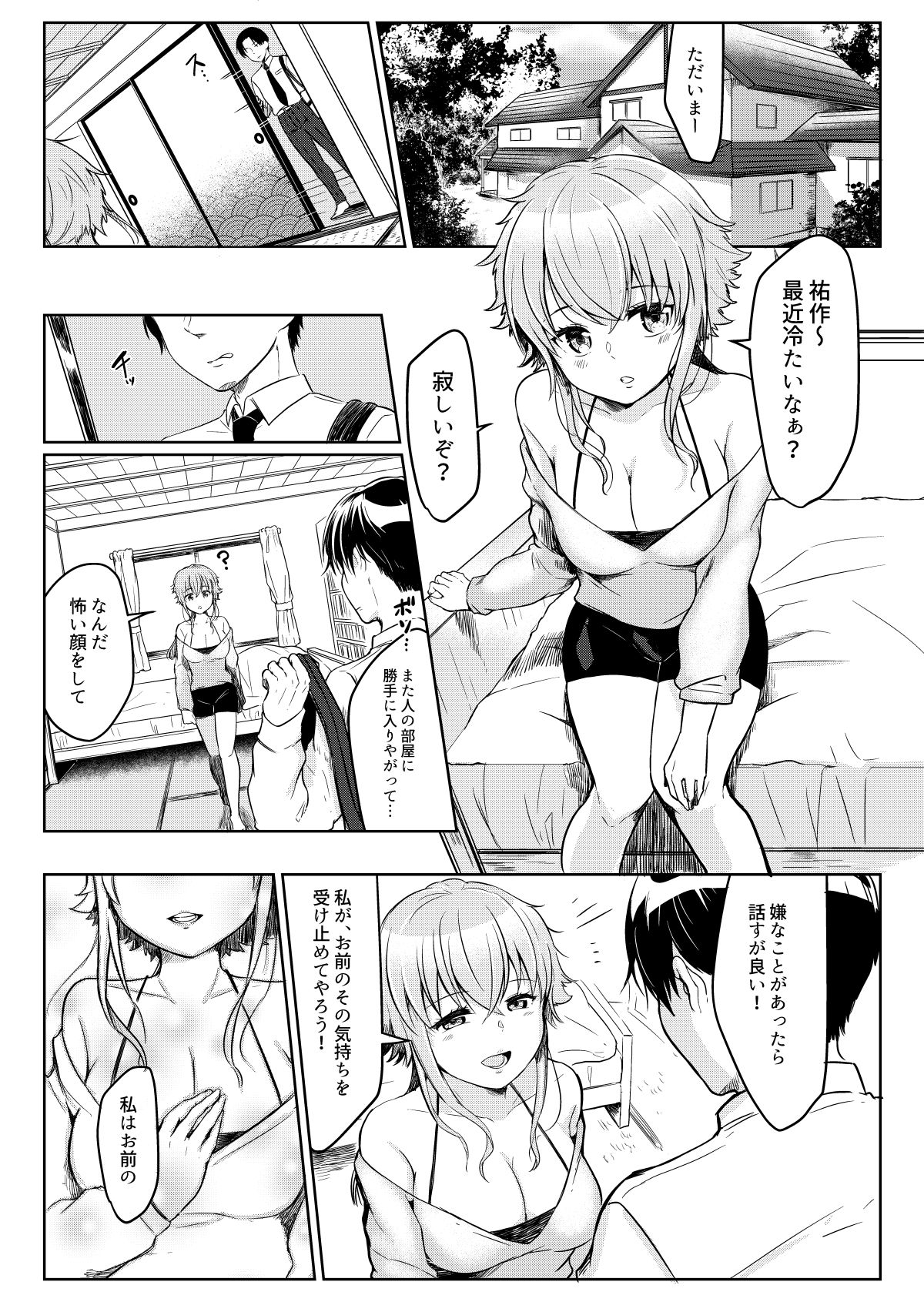 Ore no Sukina Hito wa, Okitsune-san! page 2 full