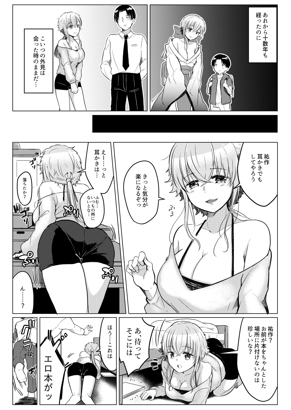 Ore no Sukina Hito wa, Okitsune-san! page 7 full