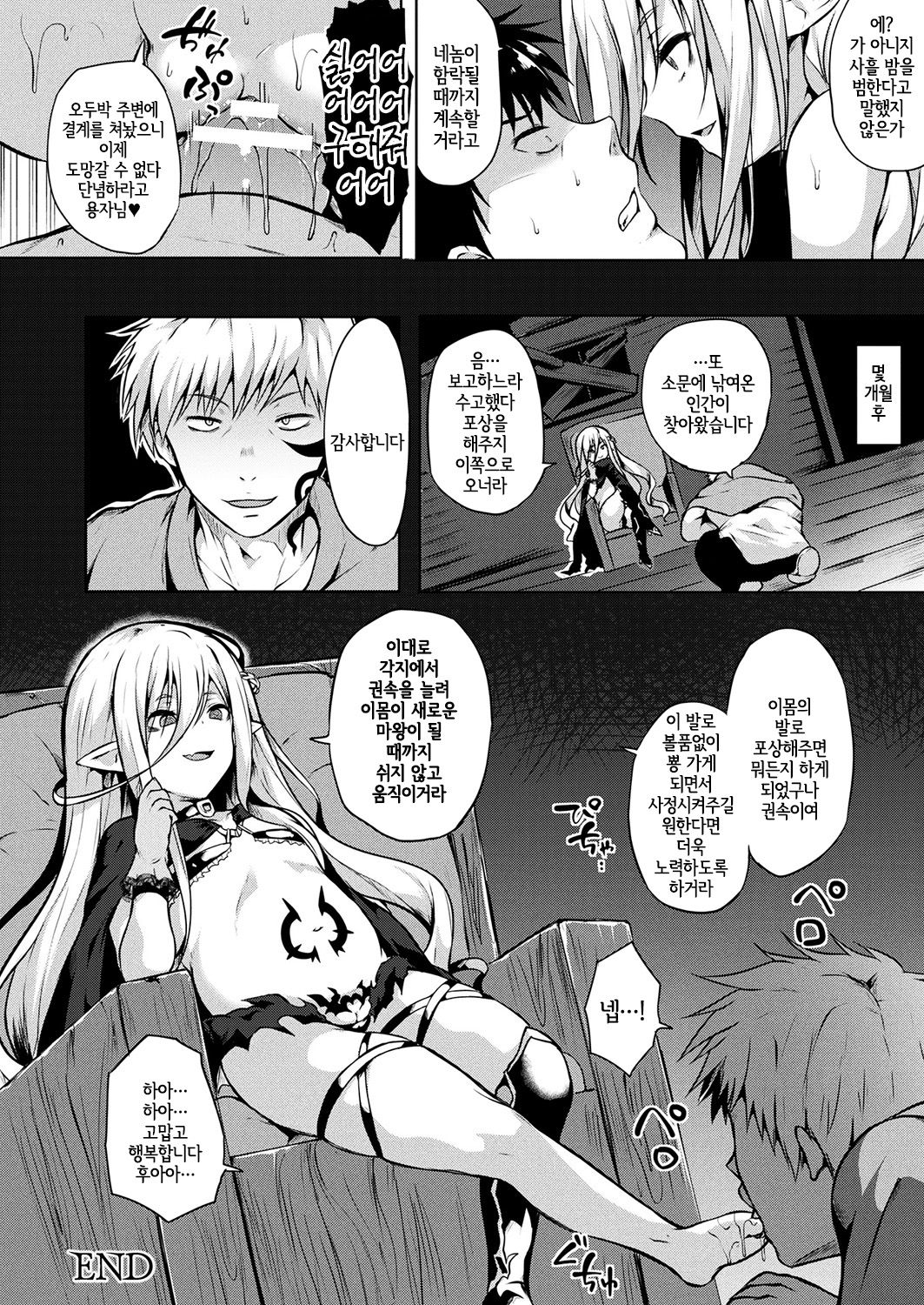 Mori no Chiisana  Majo no Wana | 숲의 자그마한 마녀의 덫 page 10 full