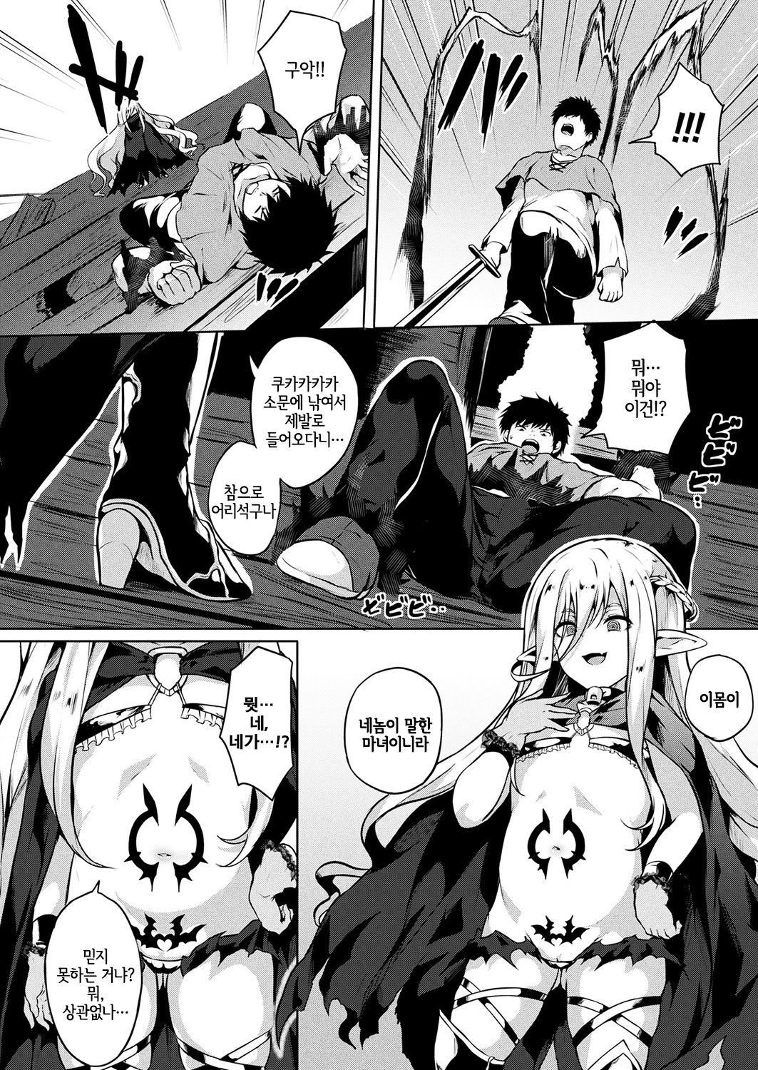 Mori no Chiisana  Majo no Wana | 숲의 자그마한 마녀의 덫 page 2 full