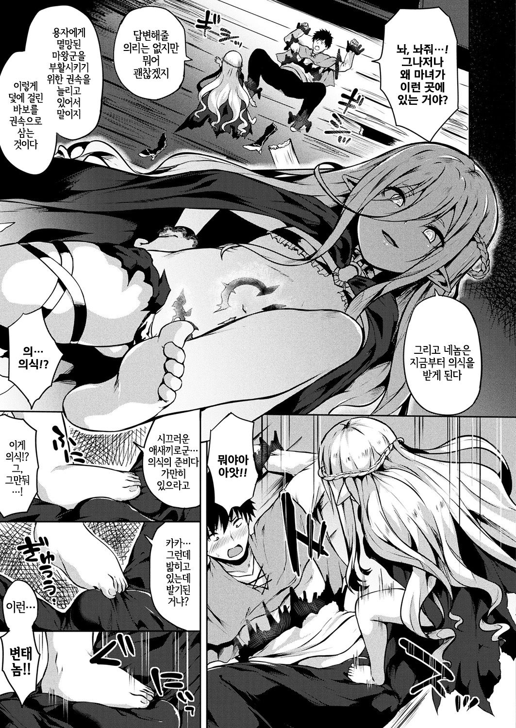 Mori no Chiisana  Majo no Wana | 숲의 자그마한 마녀의 덫 page 3 full
