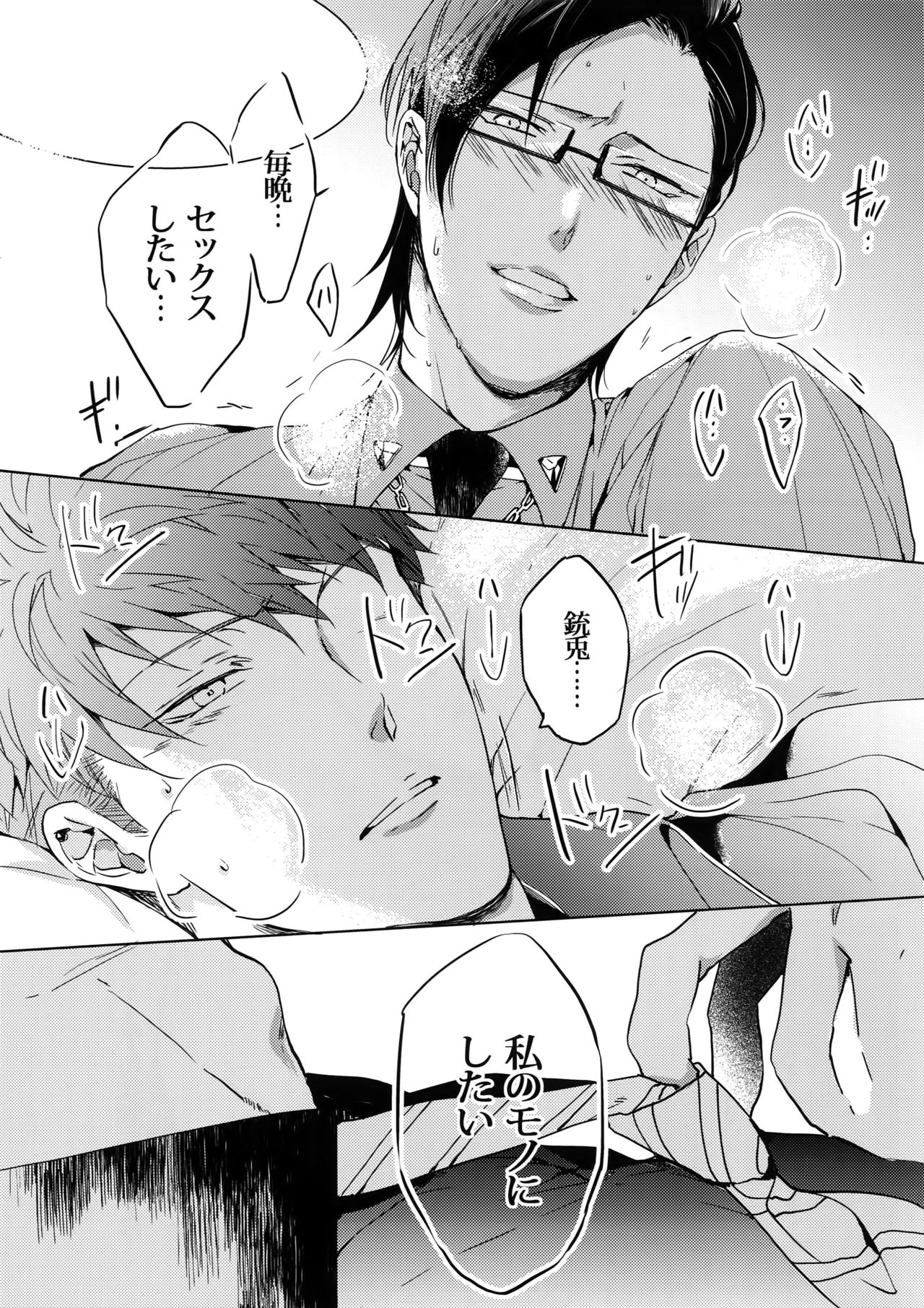 Mitchaku! Iruma juu Usagi sennyuu Sousa 24-ji 2 page 10 full