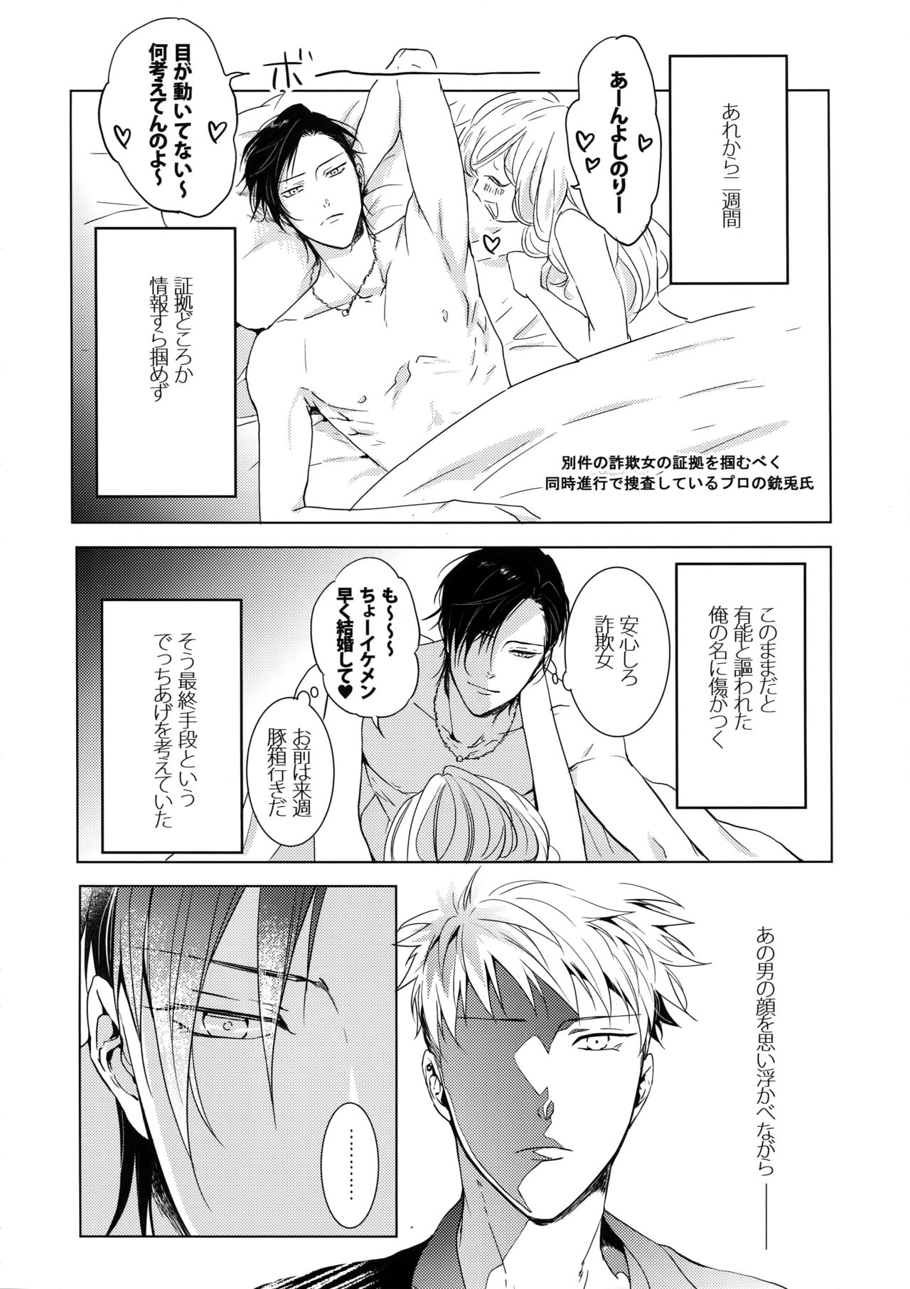 Mitchaku! Iruma juu Usagi sennyuu Sousa 24-ji 2 page 5 full