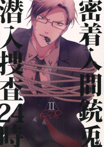 Mitchaku! Iruma juu Usagi sennyuu Sousa 24-ji 2 cover