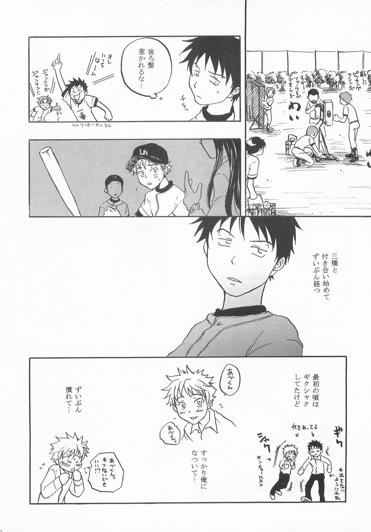 Battery Kouji page 3 full