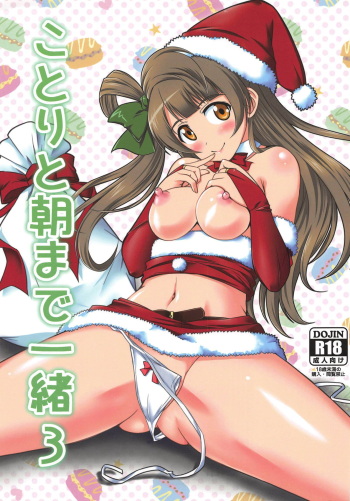 Kotori to Asa made Issho 3 cover
