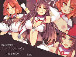 Tokushu Butai Embrace Lady ~Kairaku Jihen~