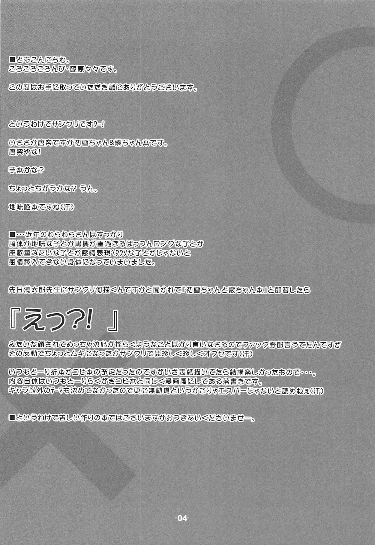 Kuchikukan MaruMaru ChomeChome page 3 full