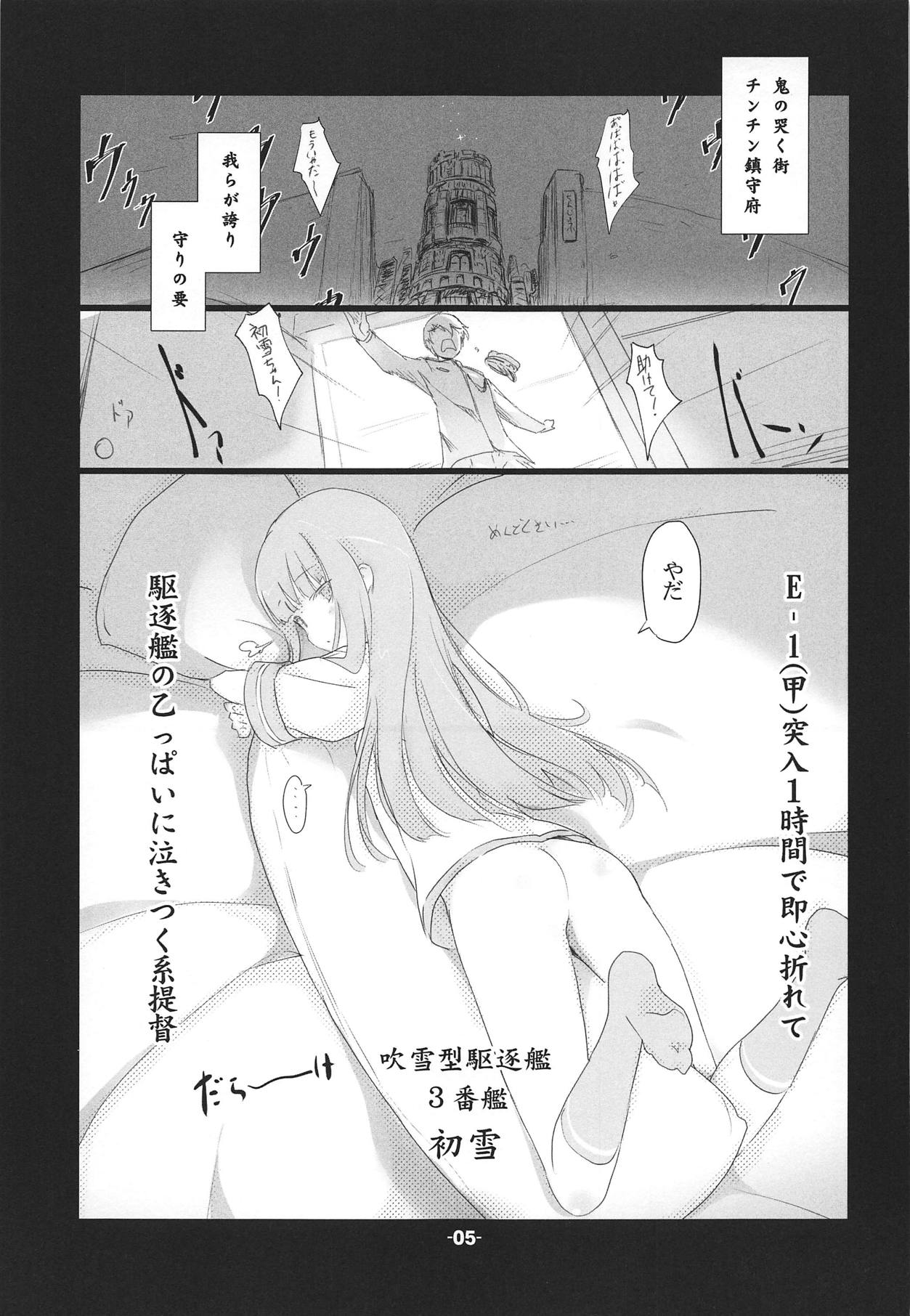 Kuchikukan MaruMaru ChomeChome page 4 full