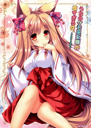 Uchi no Kemo Miko Yome ga Touto Sugiru Ken. ~Tayutama 2 no Hon~ cover