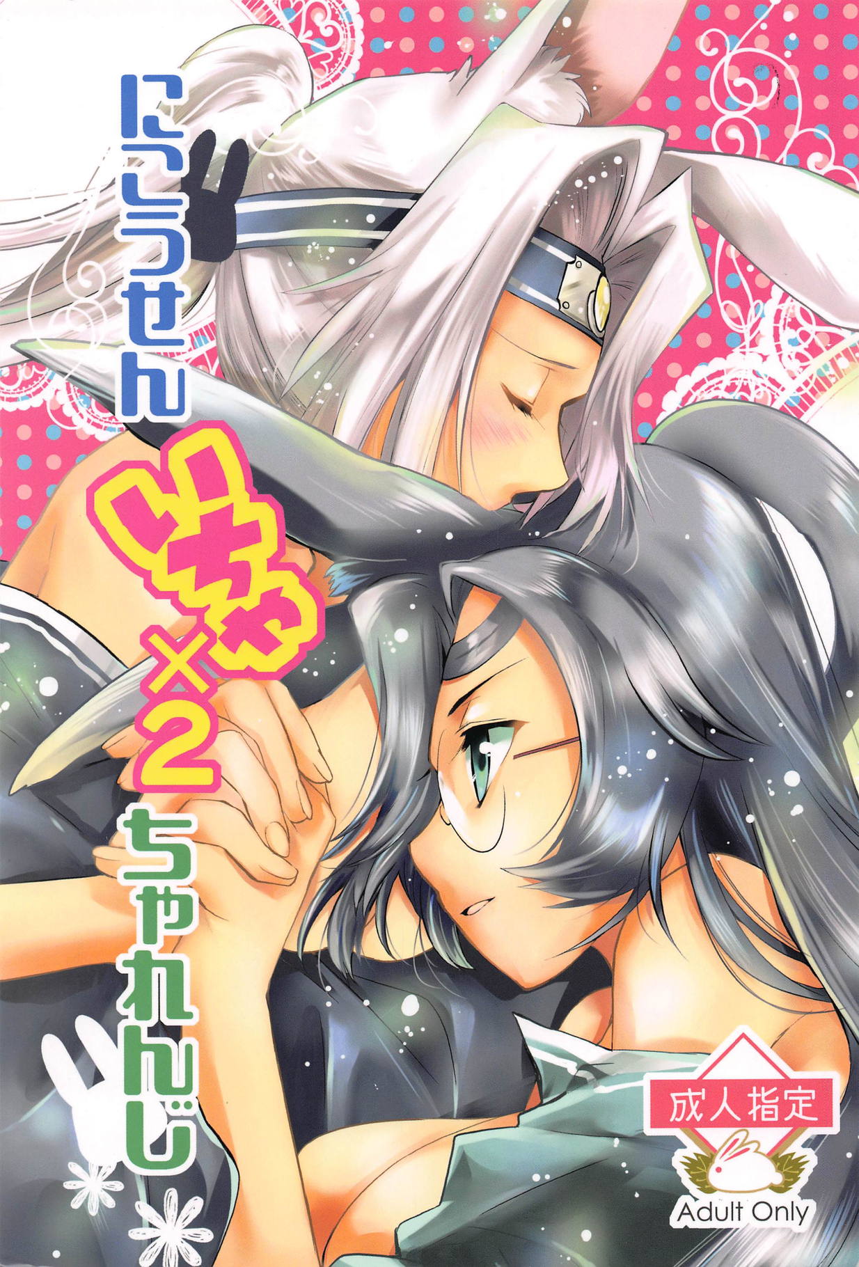 Nikousen Icha x2 Challenge page 1 full