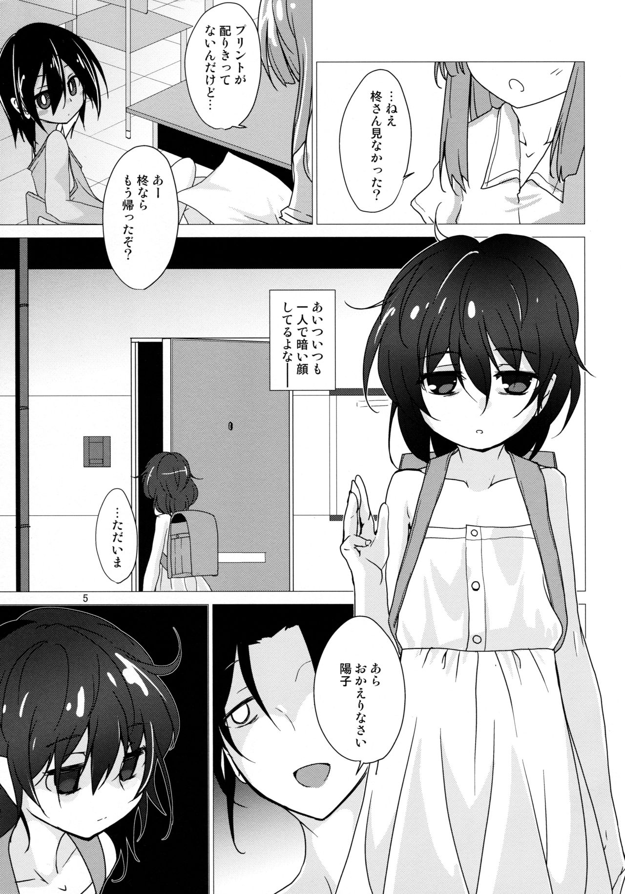 Adashino Suisan  Snatcher to Issho page 5 full