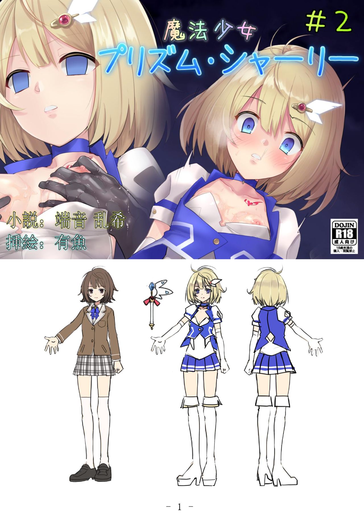 Mahou Shoujo Prism Shirley 2 Mahou Shoujo o Osou Jikan Teishi no Kyoufu ~Kaisai Sareru Shuudan Ryoujoku Kai~ page 2 full