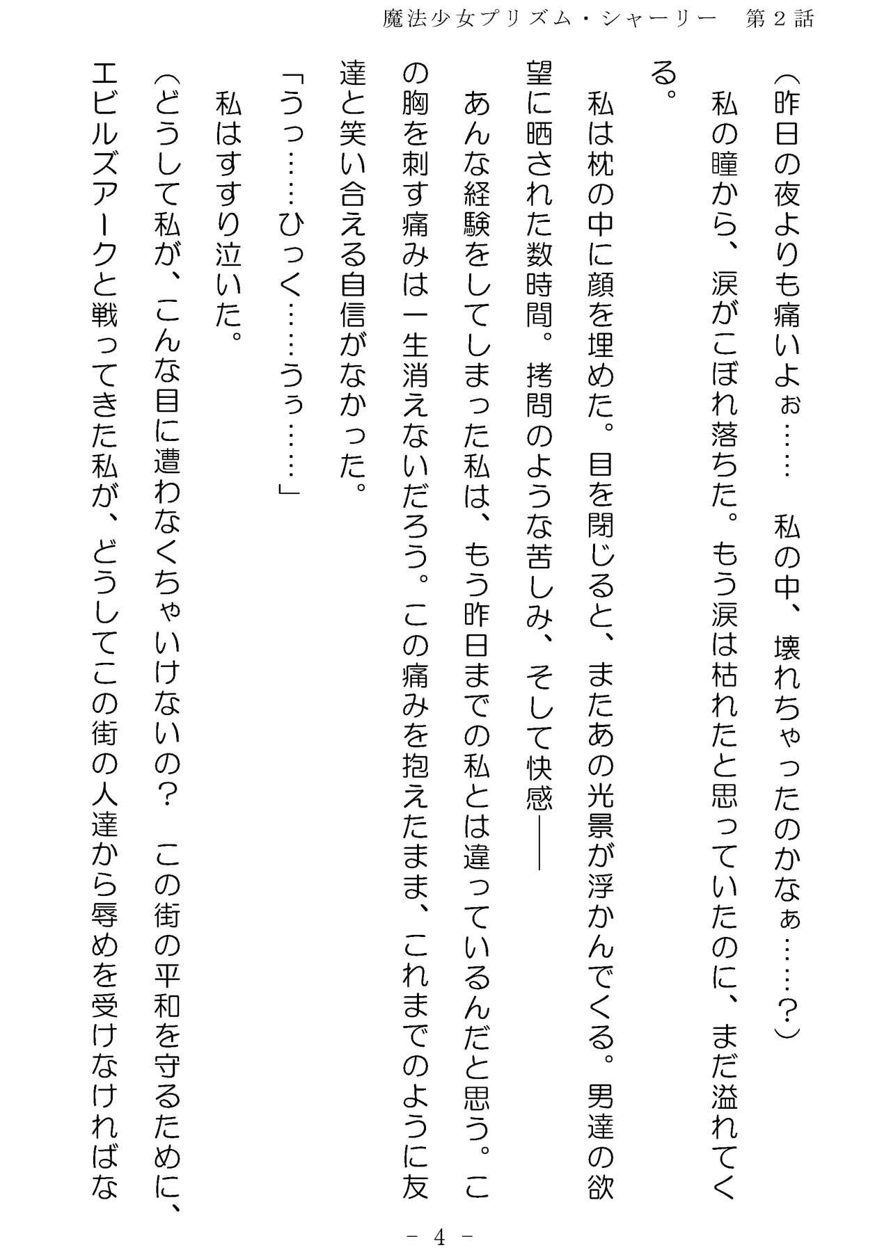 Mahou Shoujo Prism Shirley 2 Mahou Shoujo o Osou Jikan Teishi no Kyoufu ~Kaisai Sareru Shuudan Ryoujoku Kai~ page 5 full
