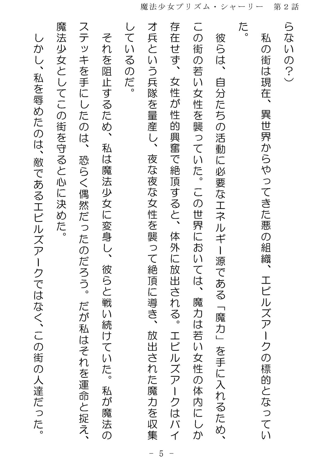 Mahou Shoujo Prism Shirley 2 Mahou Shoujo o Osou Jikan Teishi no Kyoufu ~Kaisai Sareru Shuudan Ryoujoku Kai~ page 6 full