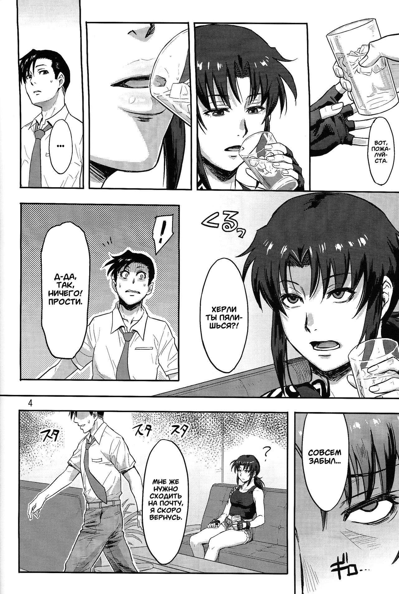 Sleeping Revy | Спящая Реви page 4 full