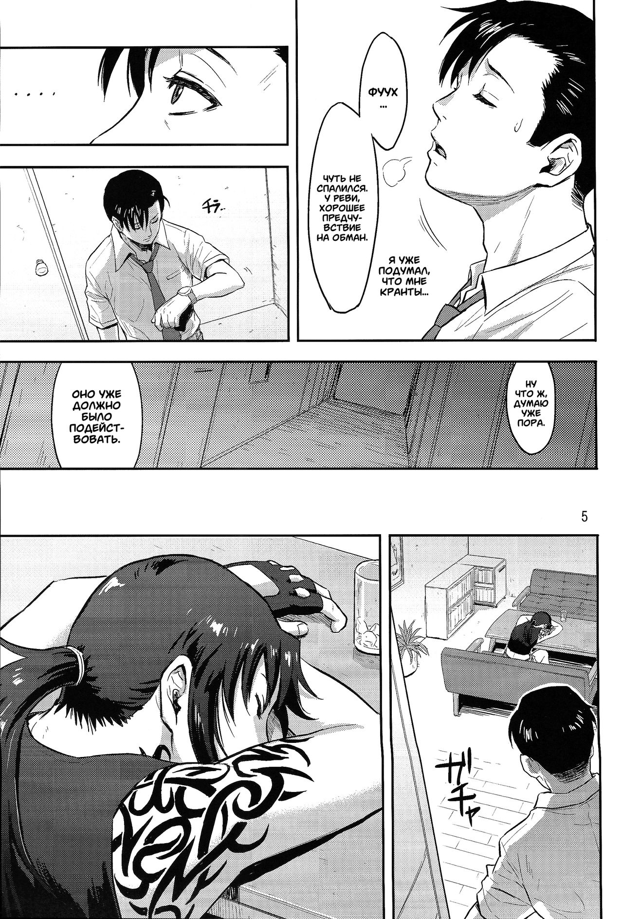 Sleeping Revy | Спящая Реви page 5 full
