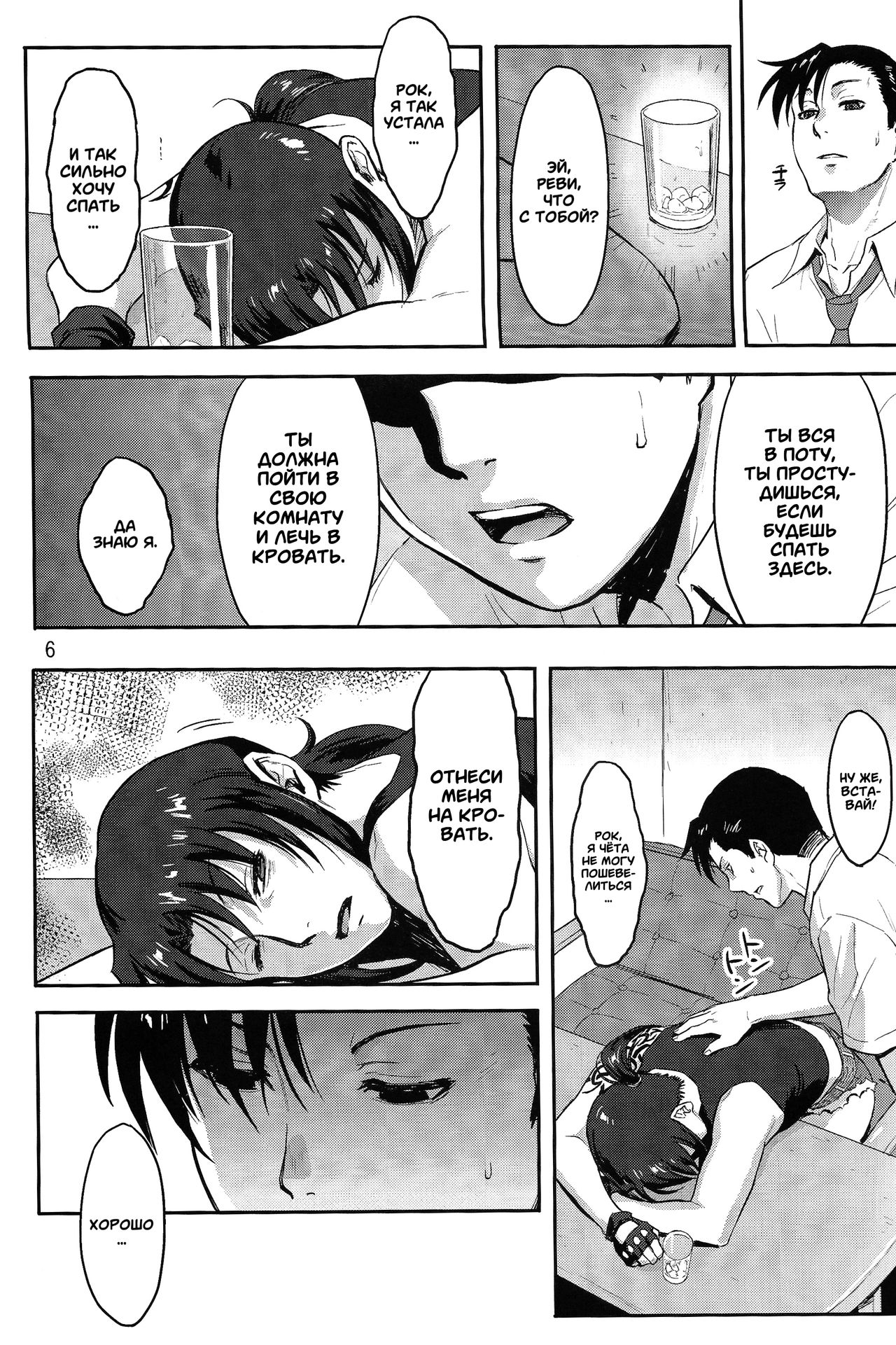 Sleeping Revy | Спящая Реви page 6 full