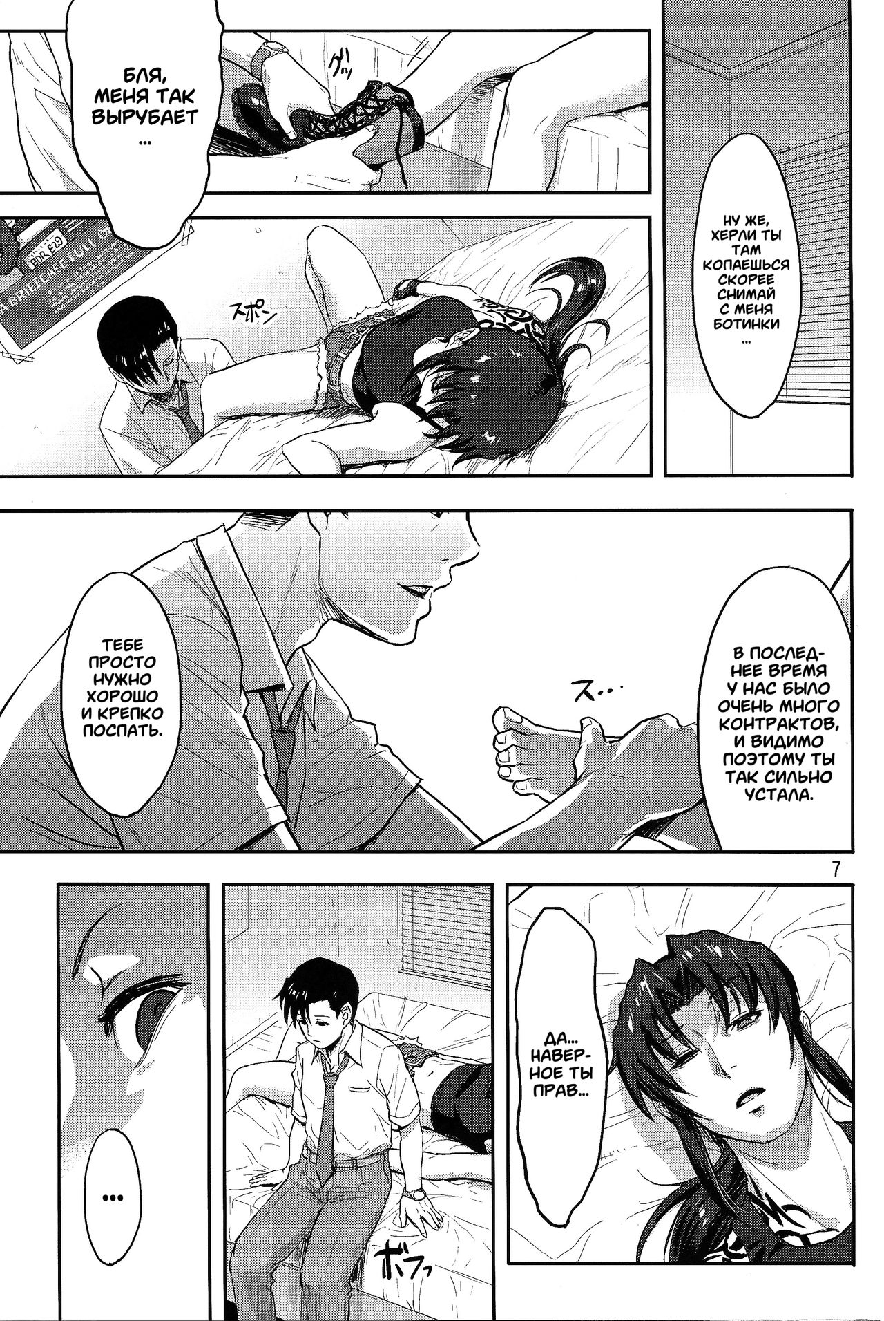 Sleeping Revy | Спящая Реви page 7 full