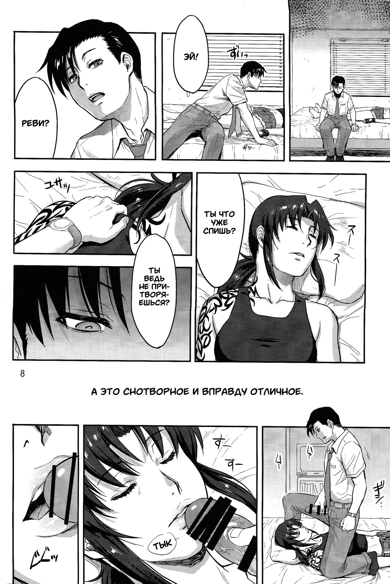 Sleeping Revy | Спящая Реви page 8 full