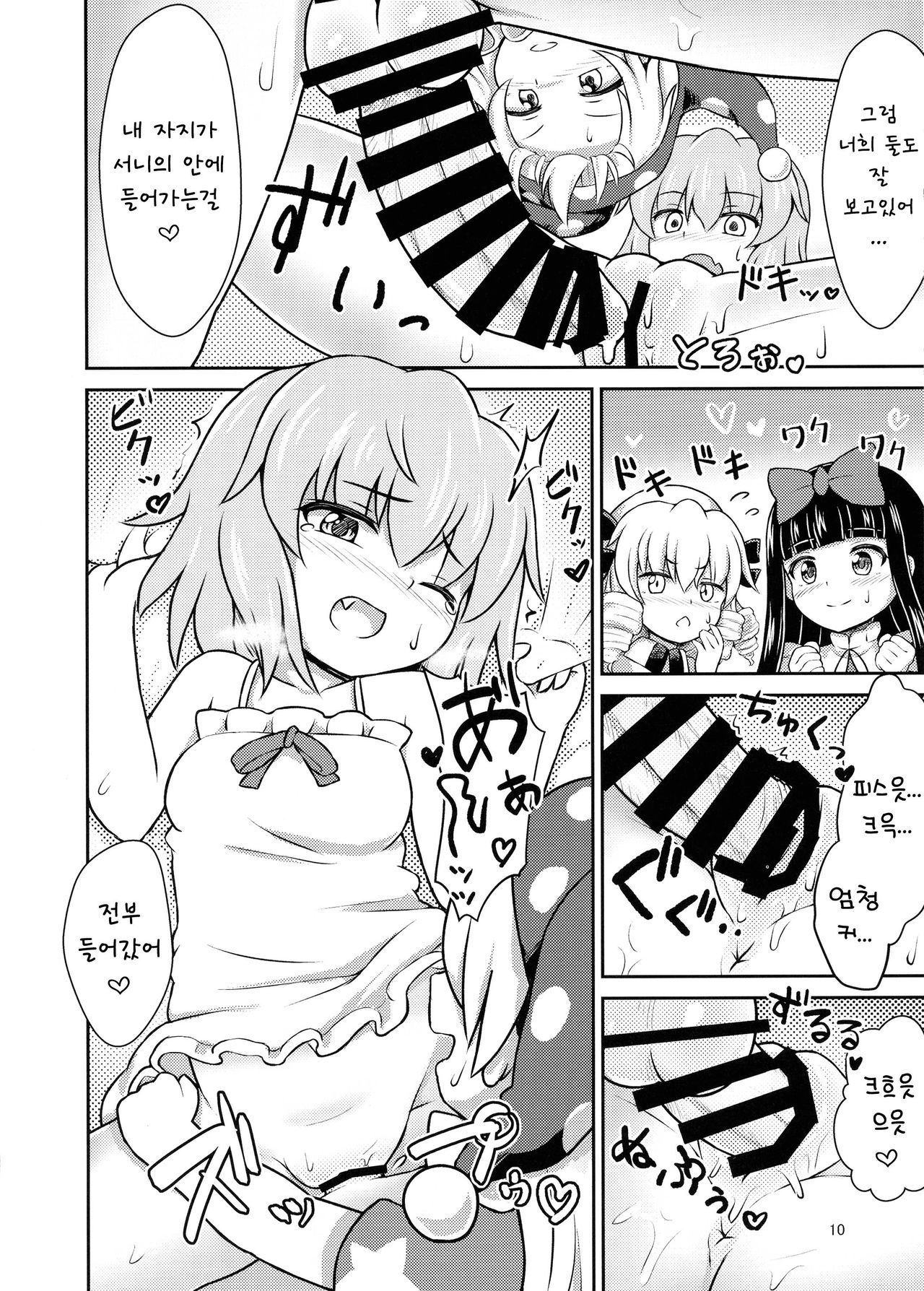 Yousei Sex Communication page 10 full
