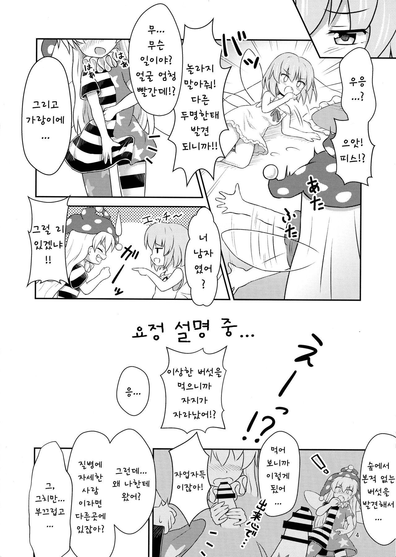 Yousei Sex Communication page 4 full