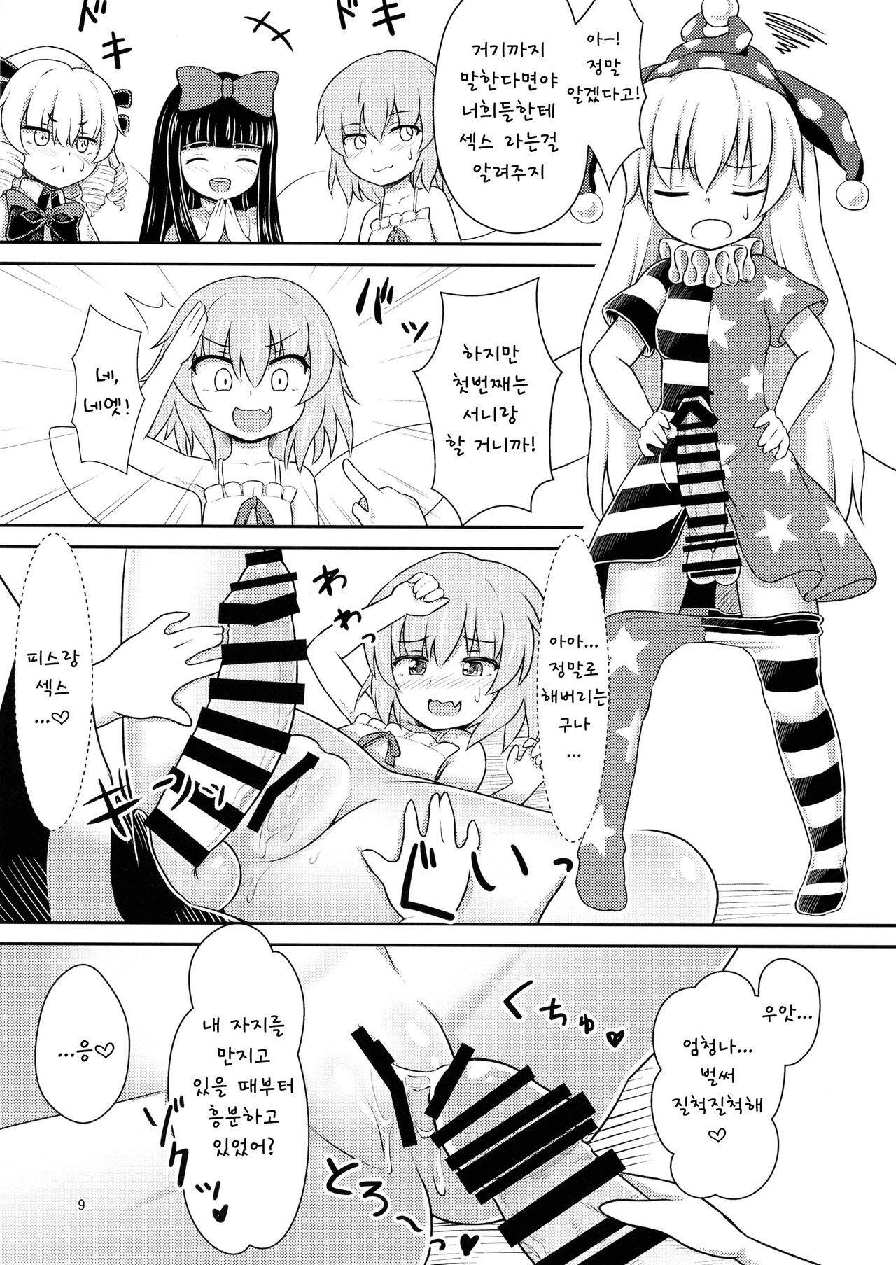 Yousei Sex Communication page 9 full