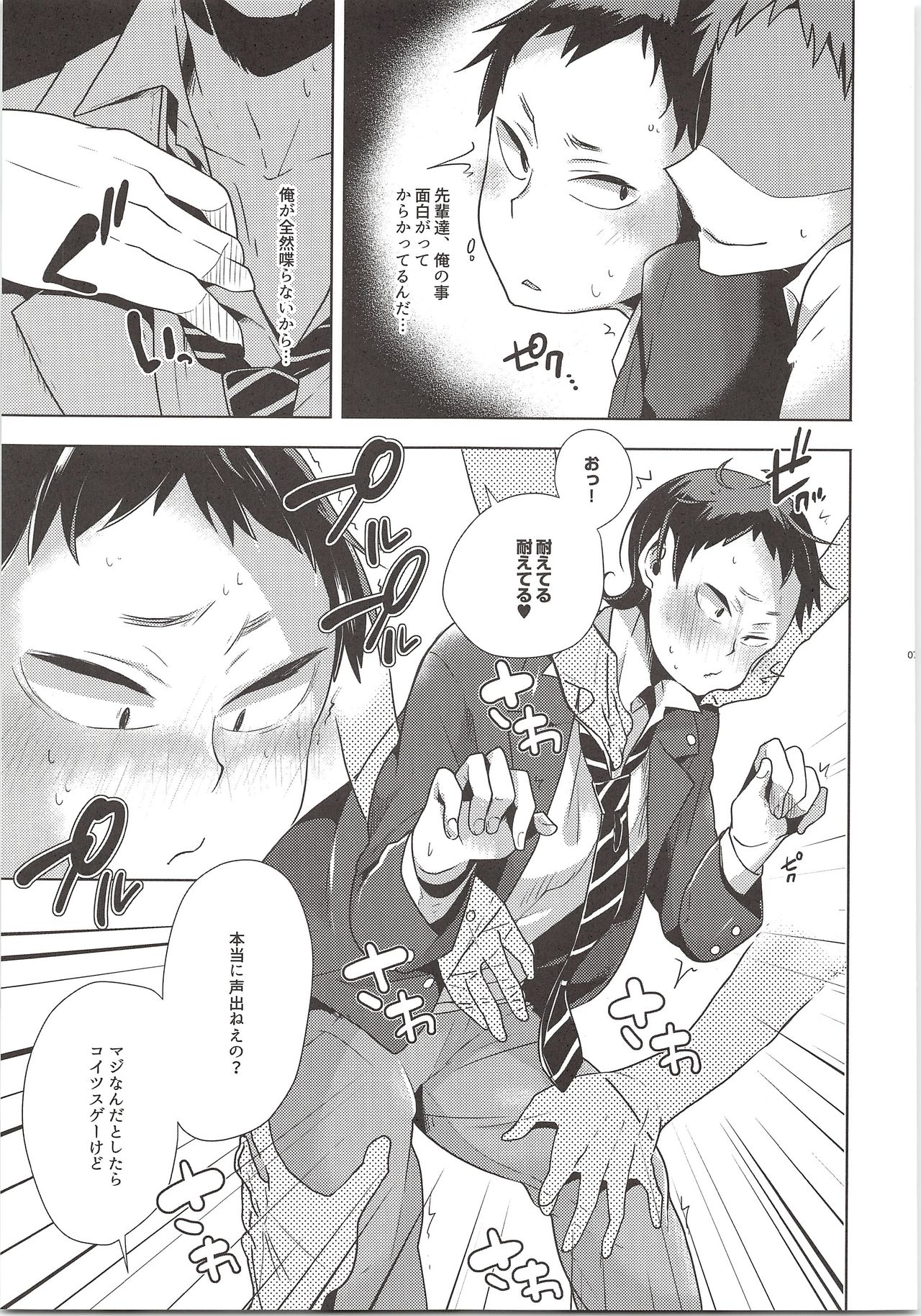Oshaberi Shiyouyo page 6 full