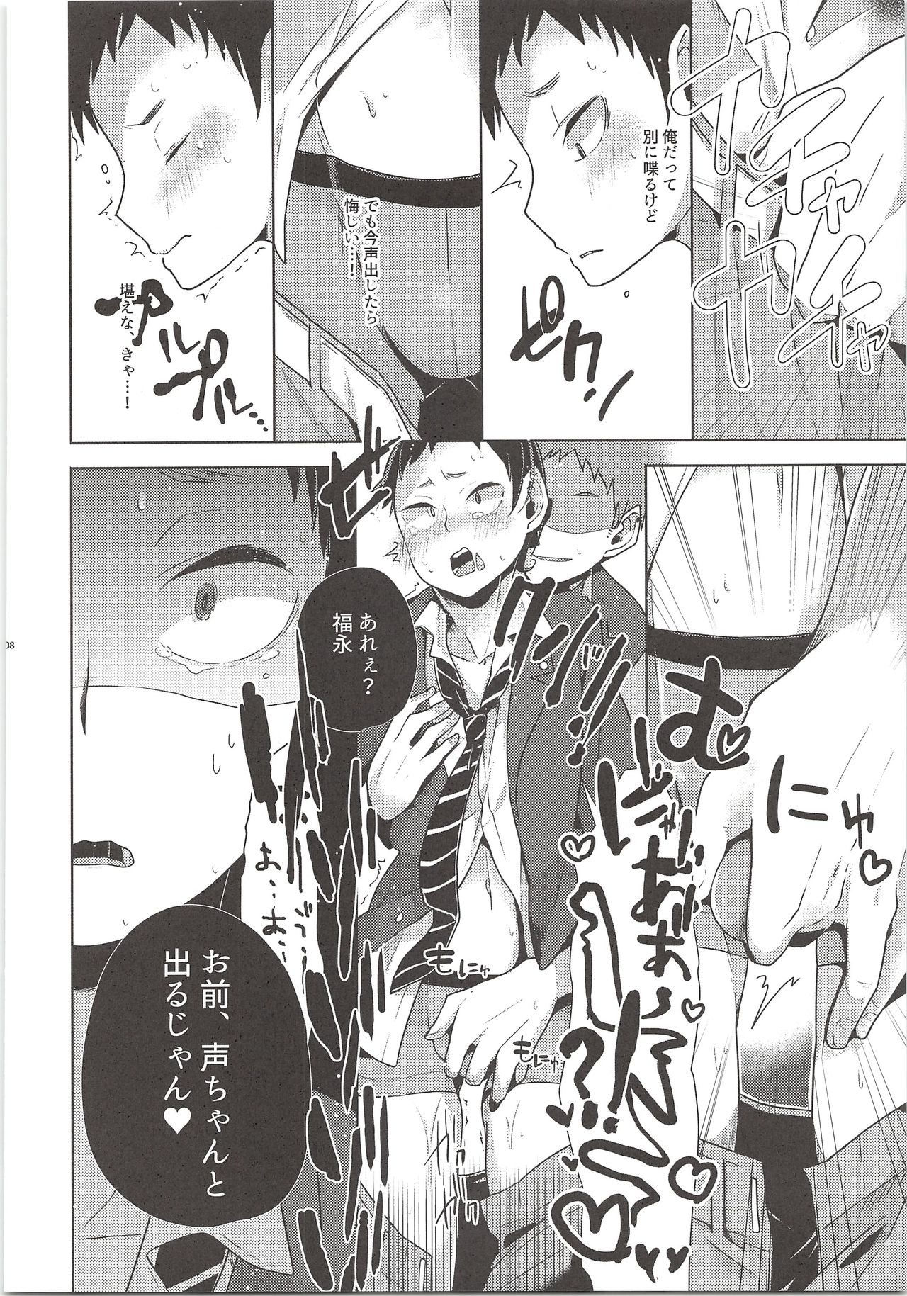 Oshaberi Shiyouyo page 7 full