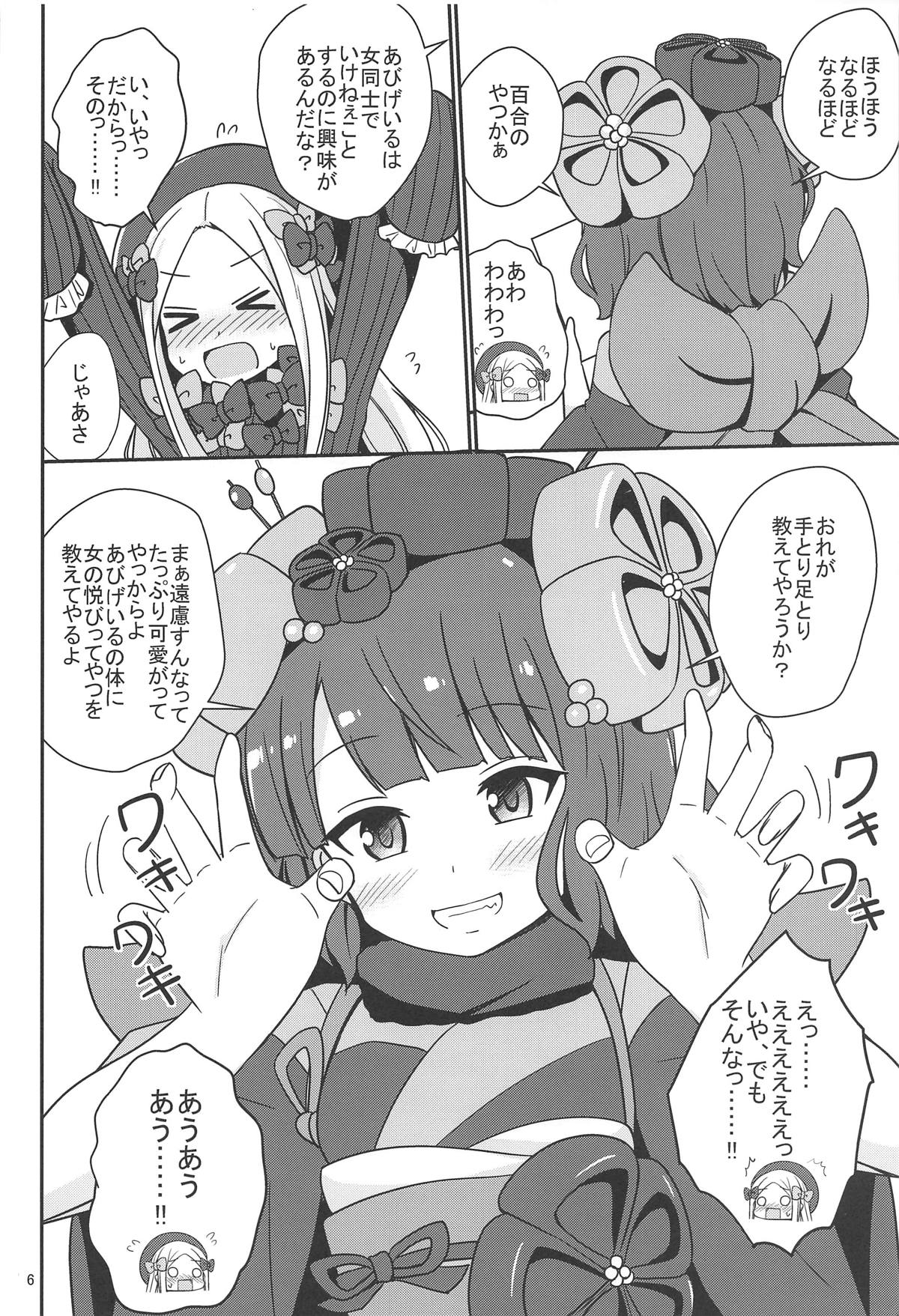 AbiHoku Ikenai Seikyouiku page 7 full