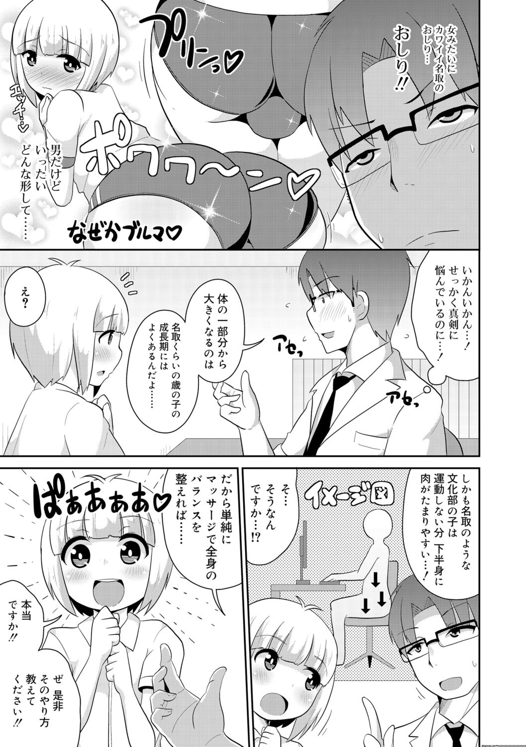 Mesu Shounen Kanpeki Renairon page 5 full