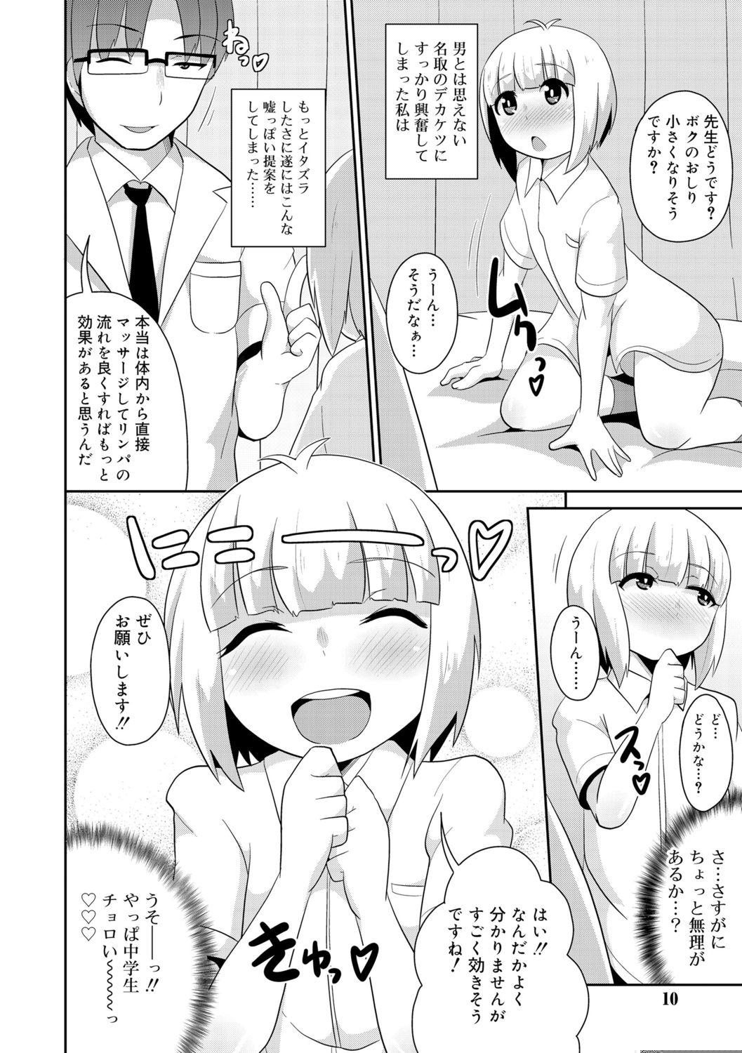 Mesu Shounen Kanpeki Renairon page 8 full