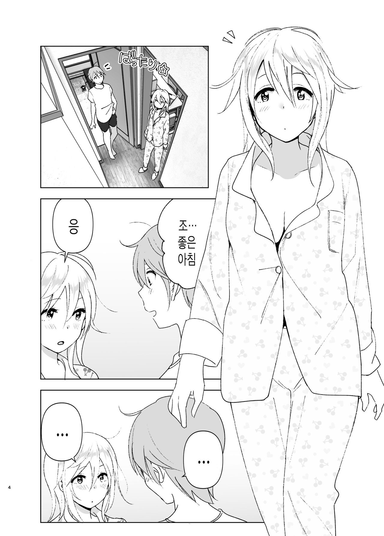 Mukashi wa Kawaikatta 2 | 예전에는 귀여웠어 2 page 3 full