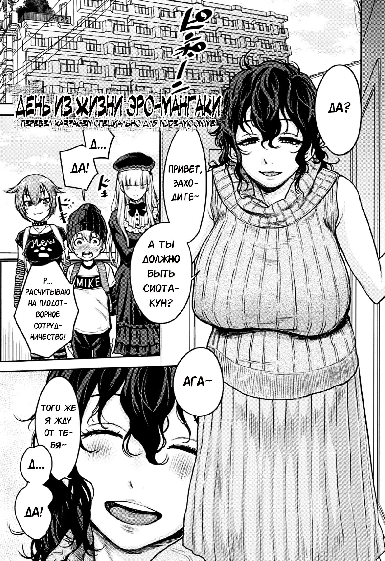 Doeromanga Sensei | День из жизни эро-мангаки page 1 full