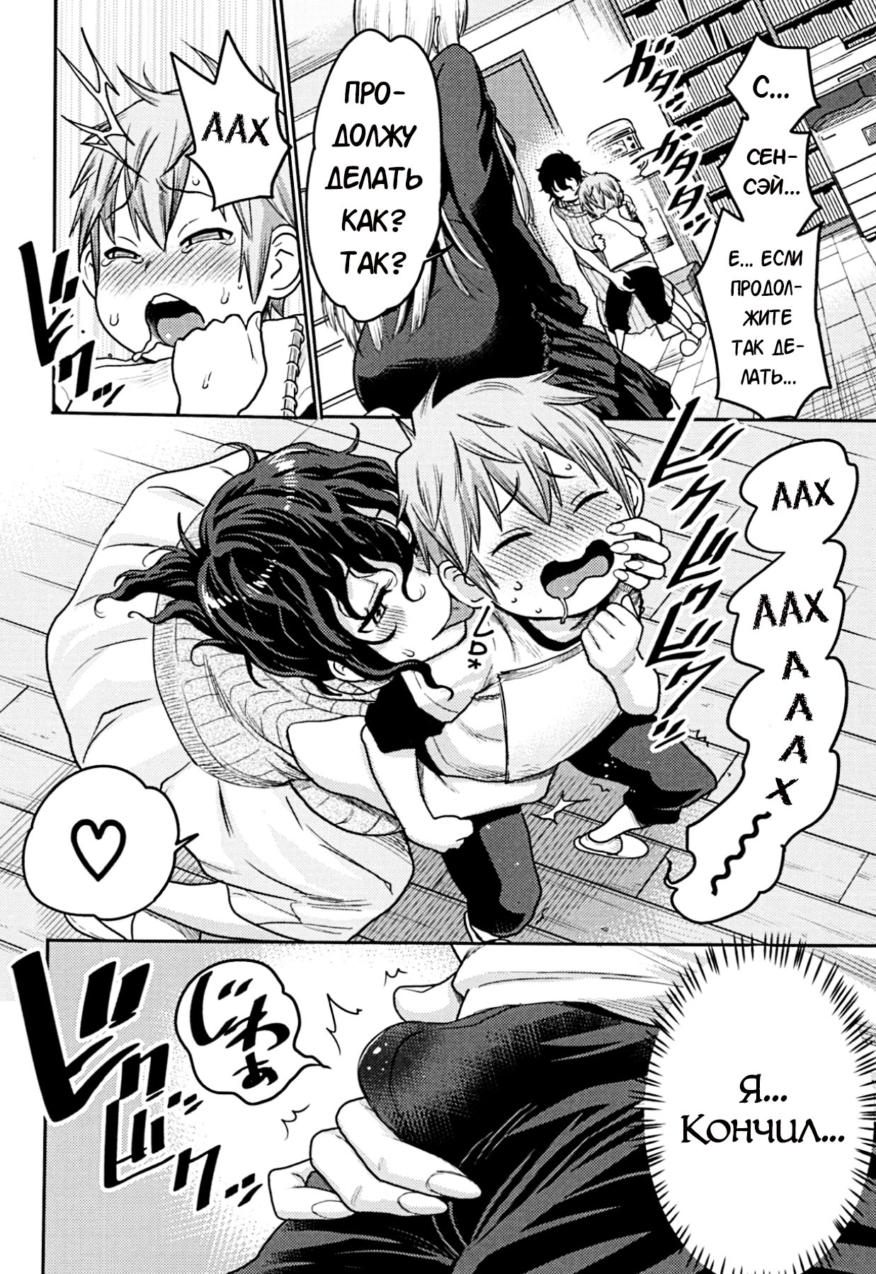 Doeromanga Sensei | День из жизни эро-мангаки page 10 full