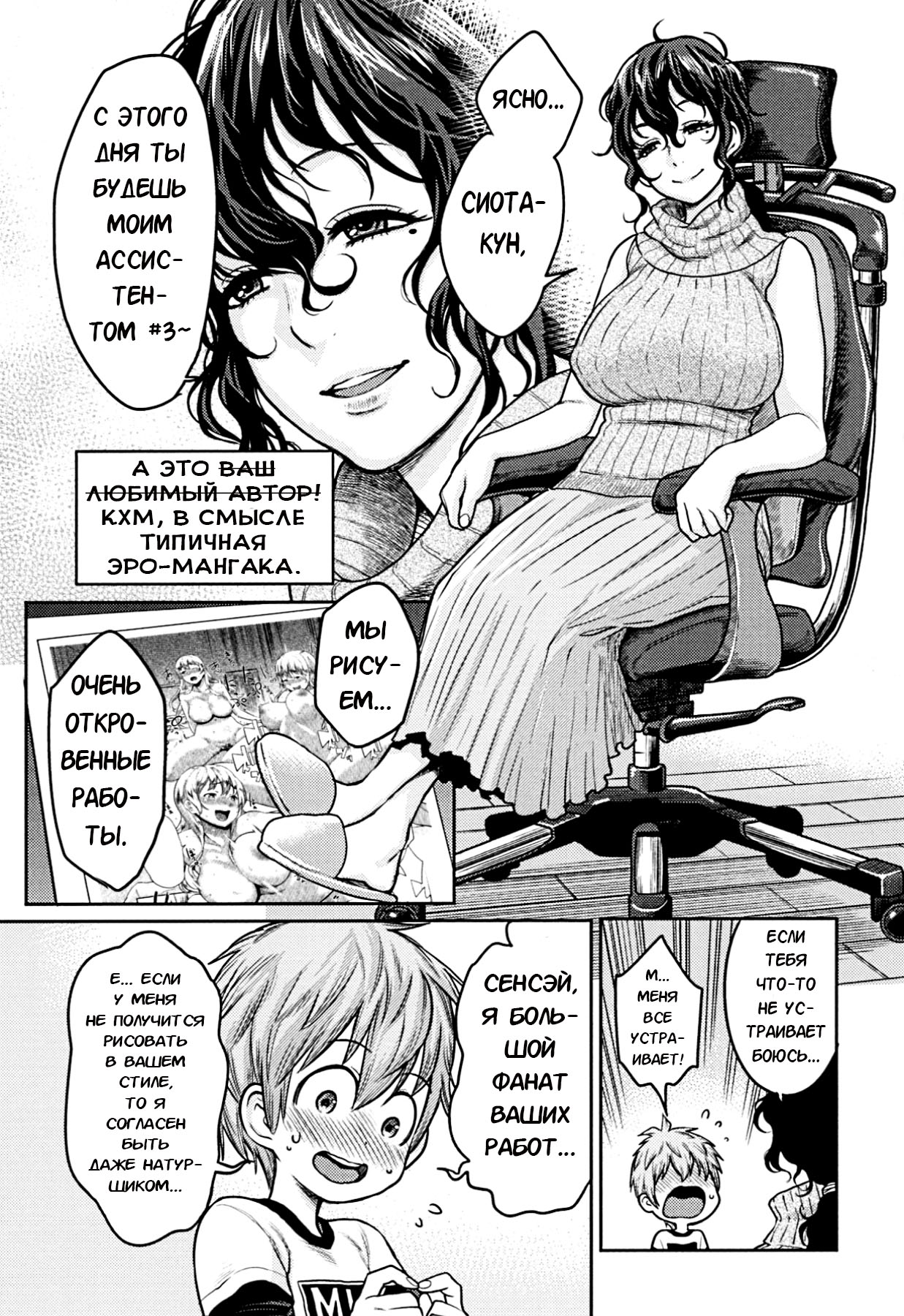 Doeromanga Sensei | День из жизни эро-мангаки page 3 full