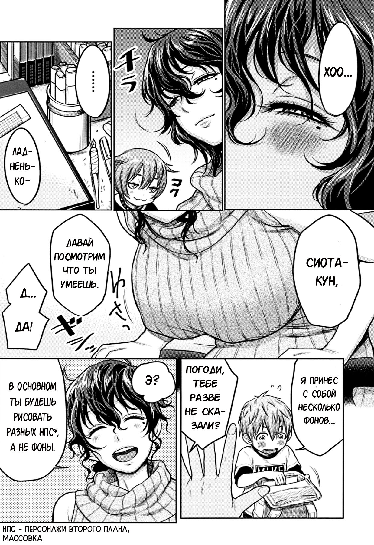 Doeromanga Sensei | День из жизни эро-мангаки page 4 full