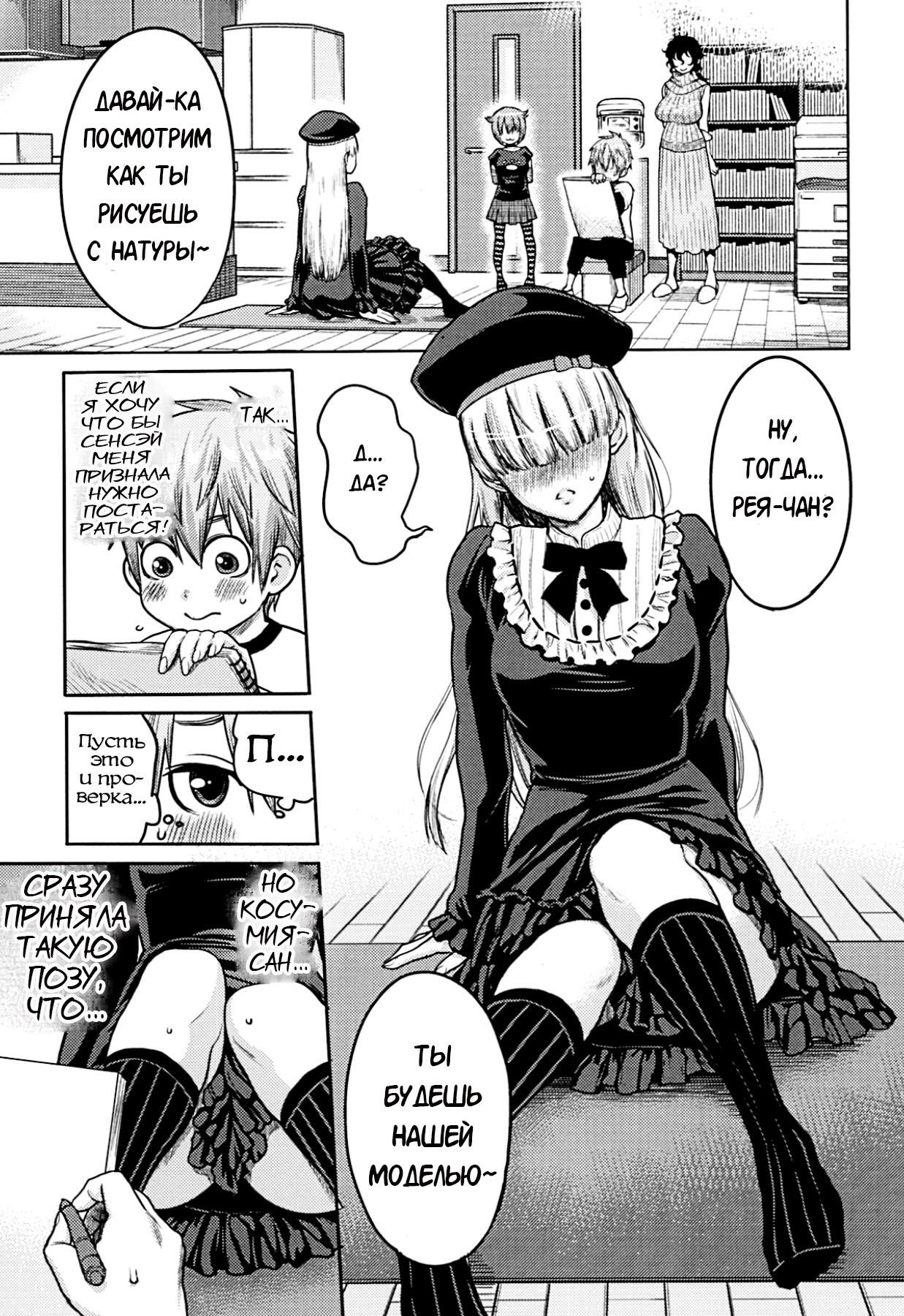 Doeromanga Sensei | День из жизни эро-мангаки page 5 full