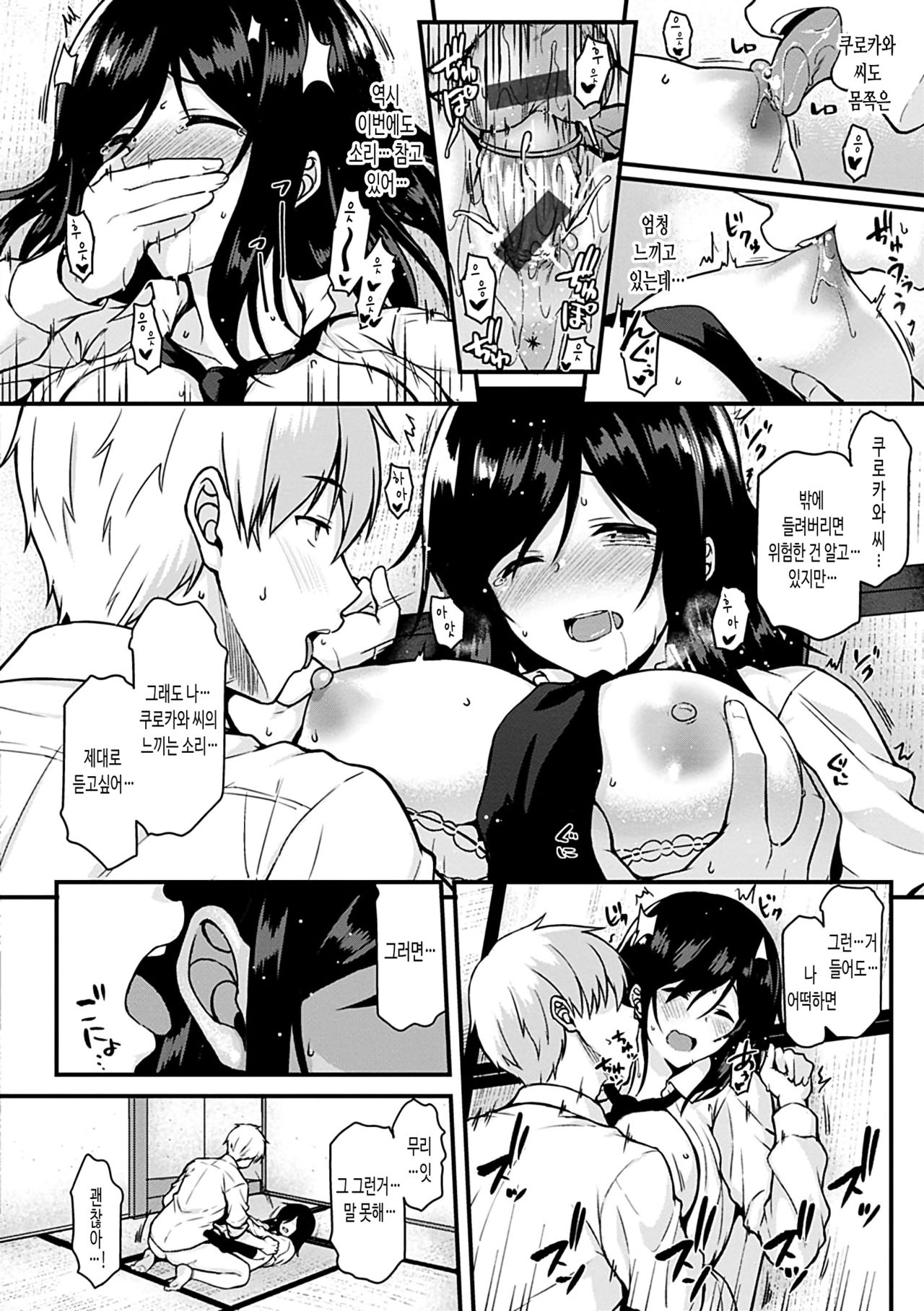 Kurokawa-San to no Yasumi Jikan | 쿠로카와 씨와의 쉬는시간 page 10 full