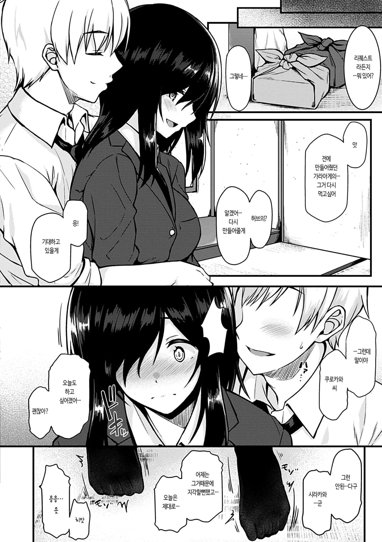 Kurokawa-San to no Yasumi Jikan | 쿠로카와 씨와의 쉬는시간 page 4 full