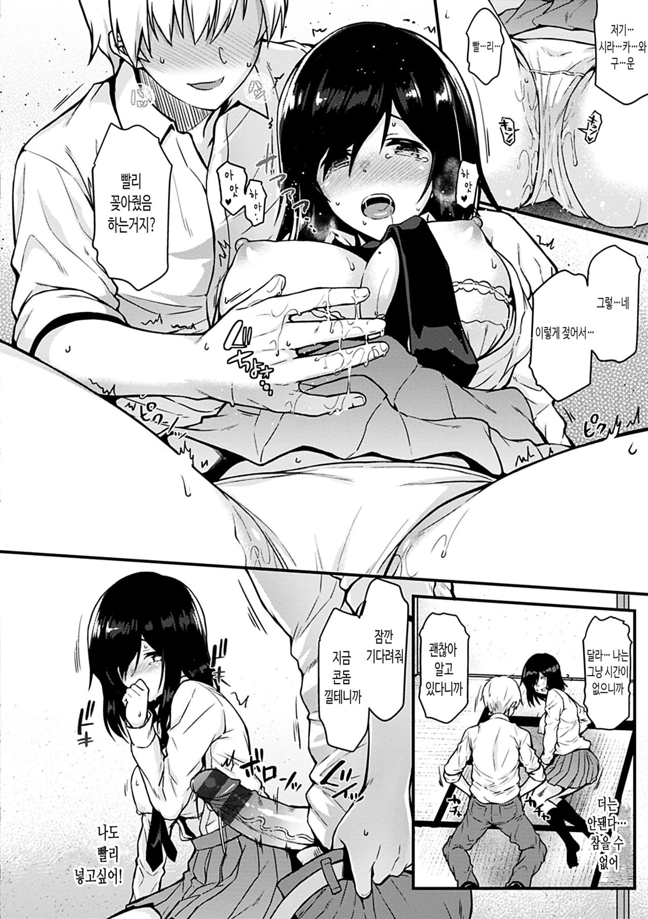 Kurokawa-San to no Yasumi Jikan | 쿠로카와 씨와의 쉬는시간 page 8 full