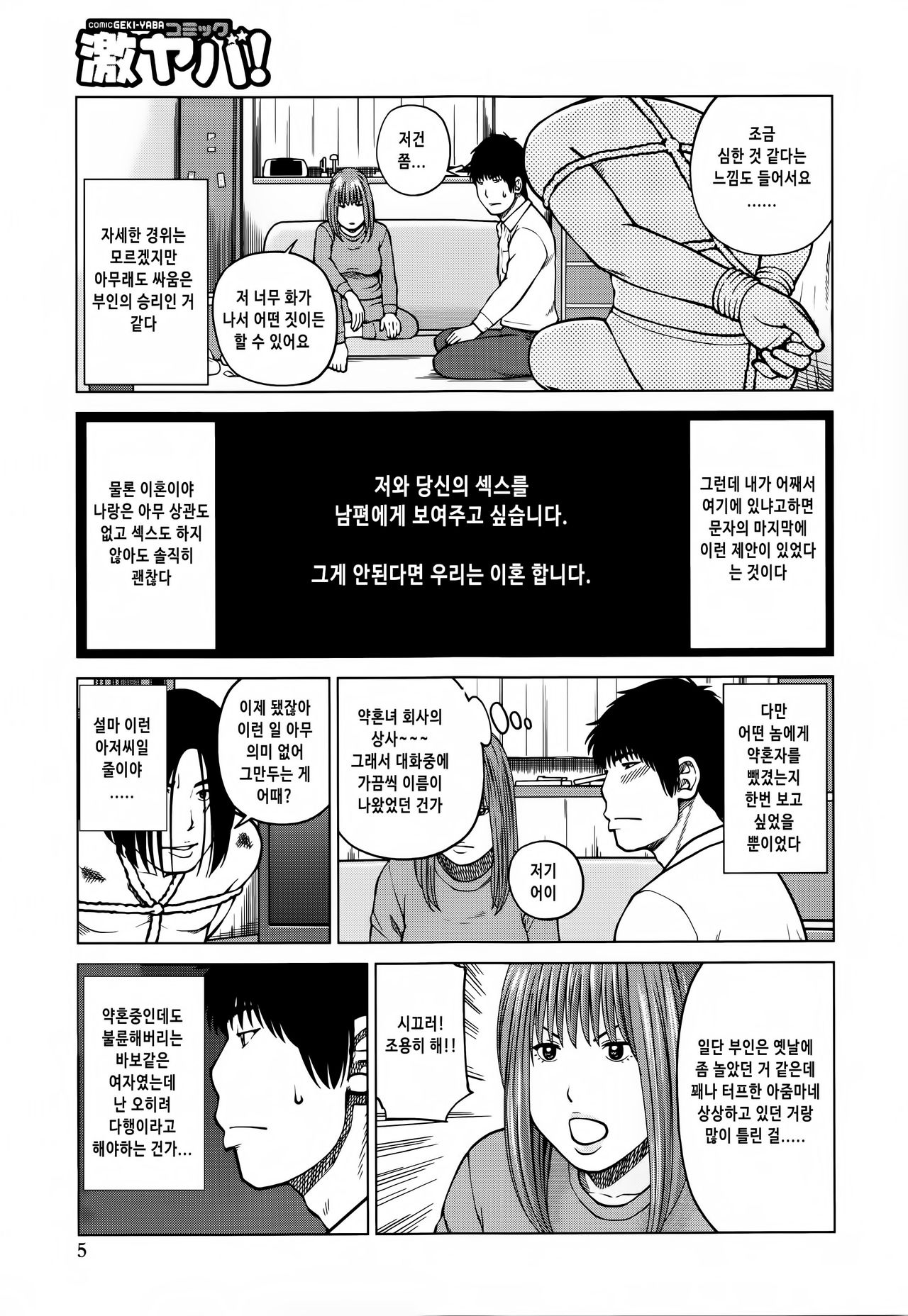 38-sai Youen Yogarizuma - 38 years old Bewitching wife wriggle herself | 38세 요염한 부인 page 6 full