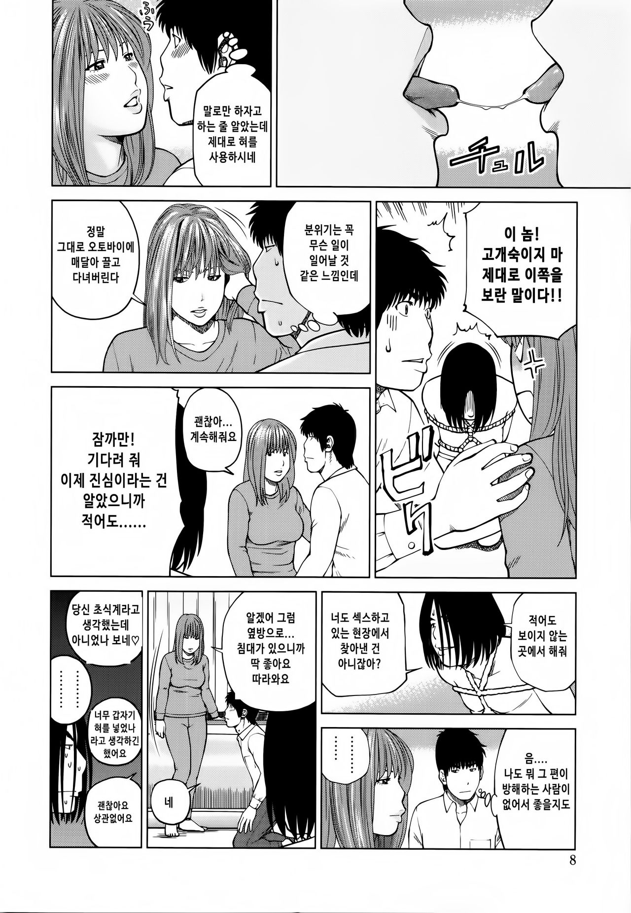 38-sai Youen Yogarizuma - 38 years old Bewitching wife wriggle herself | 38세 요염한 부인 page 9 full