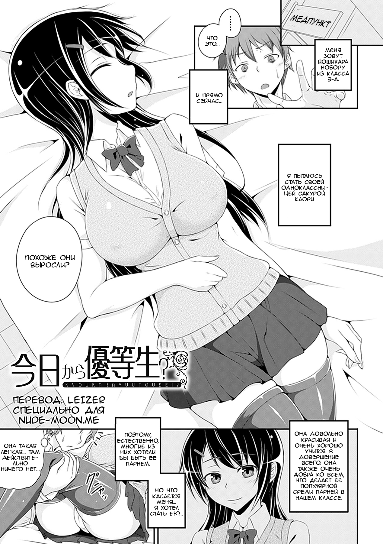 Kyou kara Yuutousei | Am I Going To Be An Honors Student Starting Today? page 1 full