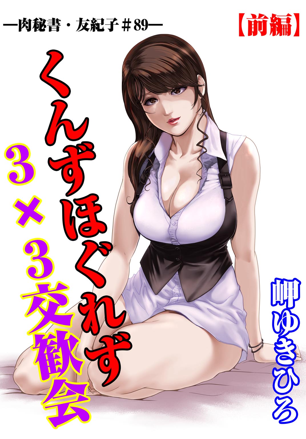 Nikuhisyo Yukiko 28 page 2 full